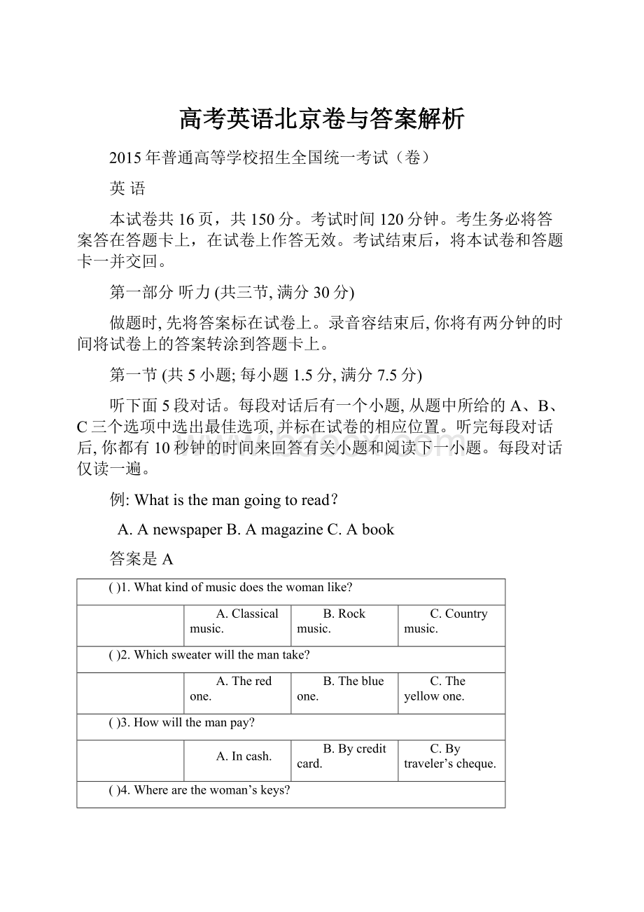 高考英语北京卷与答案解析.docx_第1页