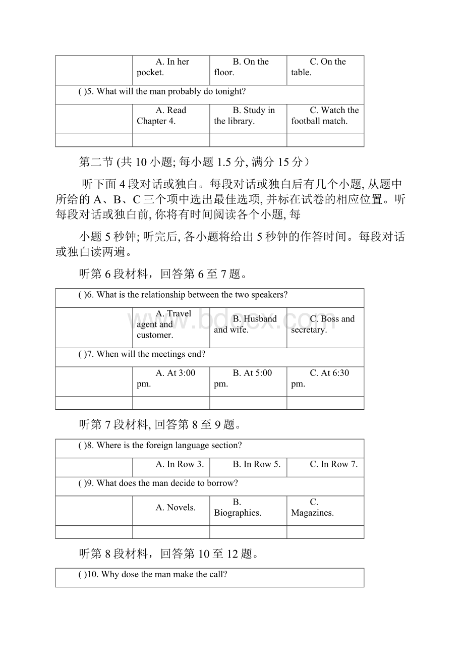 高考英语北京卷与答案解析.docx_第2页