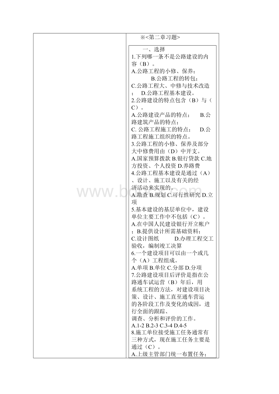 公路施工组织设计 习题.docx_第2页