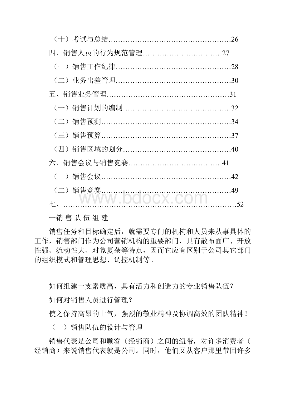 营销项目运营手册.docx_第2页