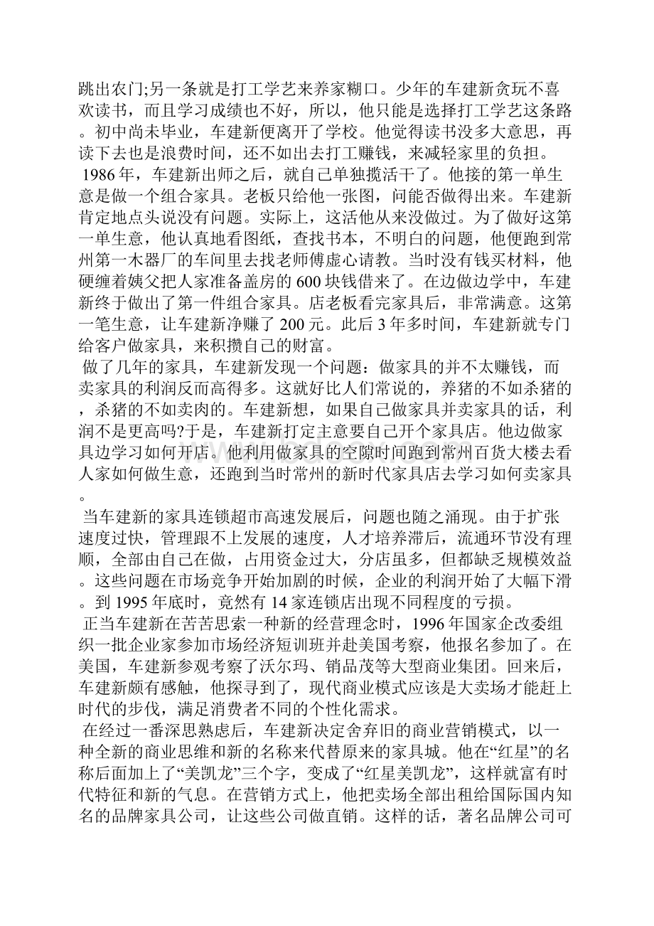 适合初入职场看的职场故事5篇.docx_第2页