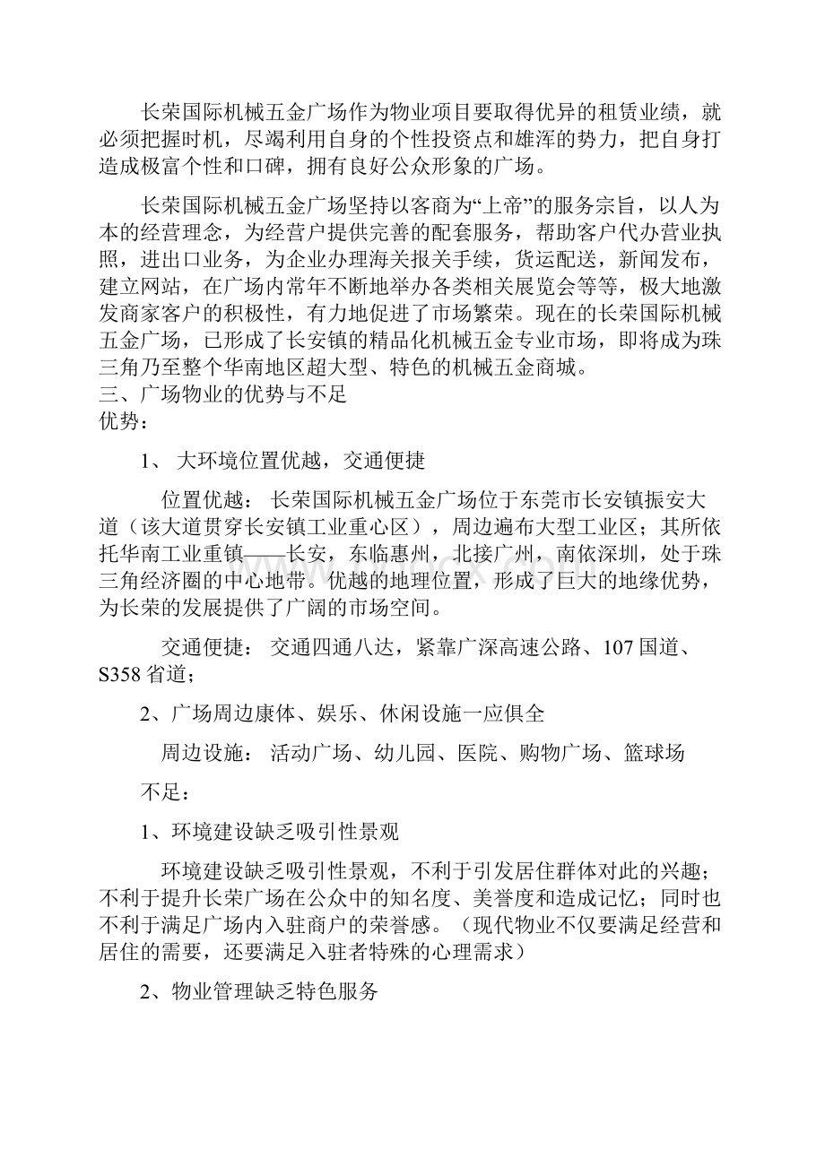 整合推广营销计划.docx_第3页