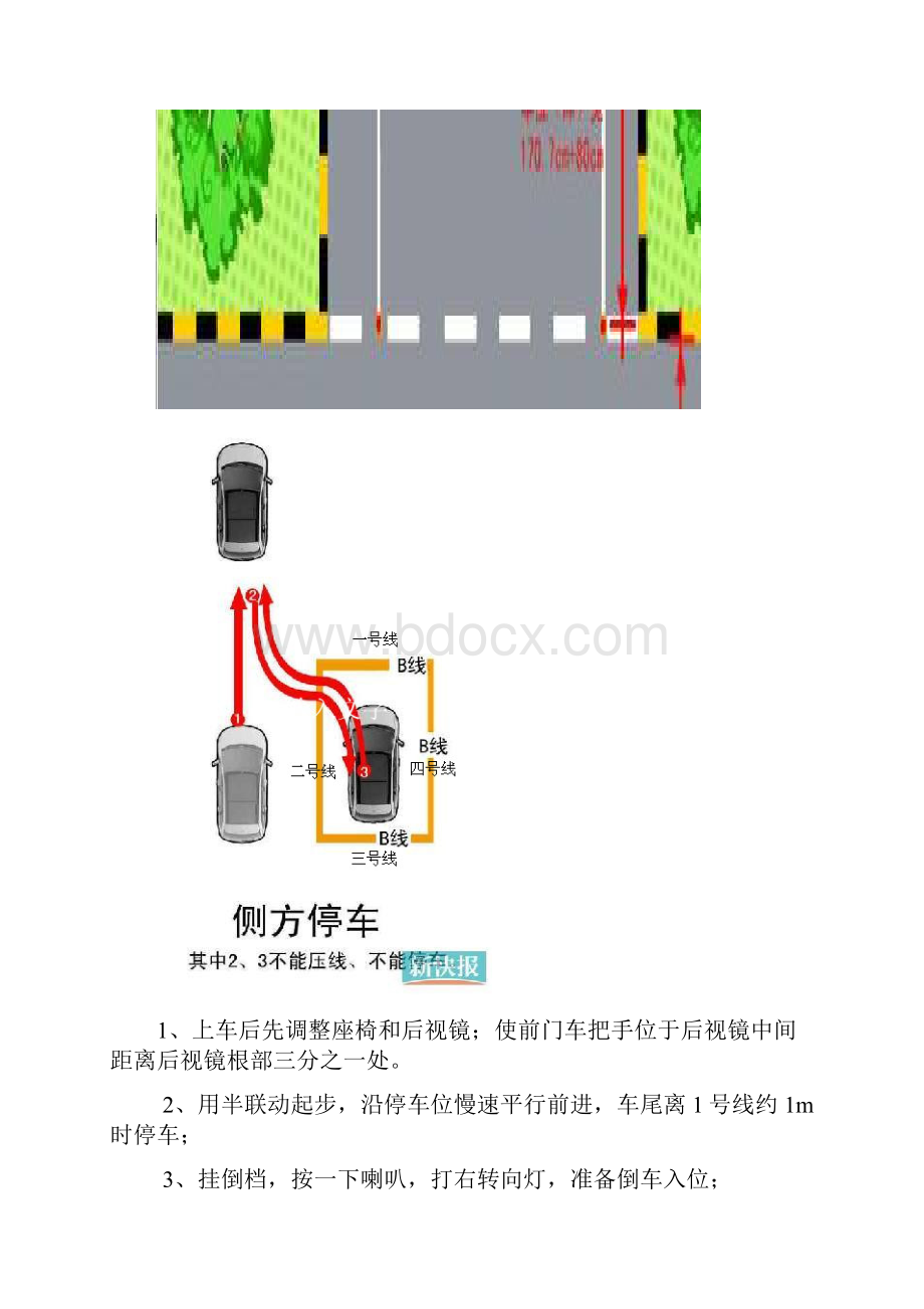 新版科目二考试技巧汇总.docx_第3页