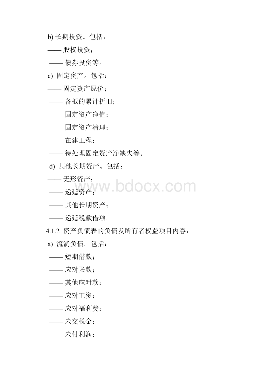 会计报表编制标准作业规程.docx_第2页