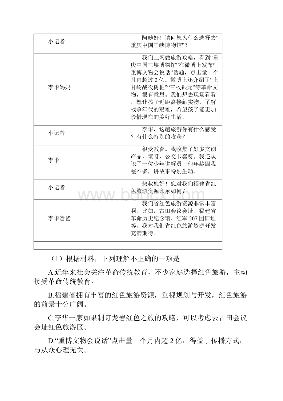 中考现代文阅读真题练习题及答案共50篇.docx_第2页