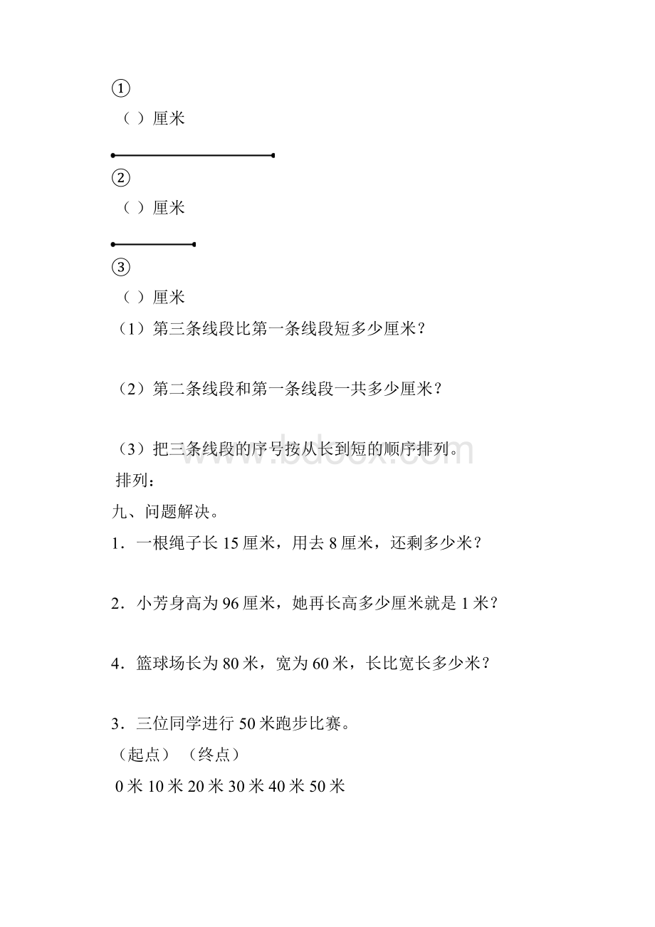 人教版二年级数学上册 单元精品试题.docx_第3页