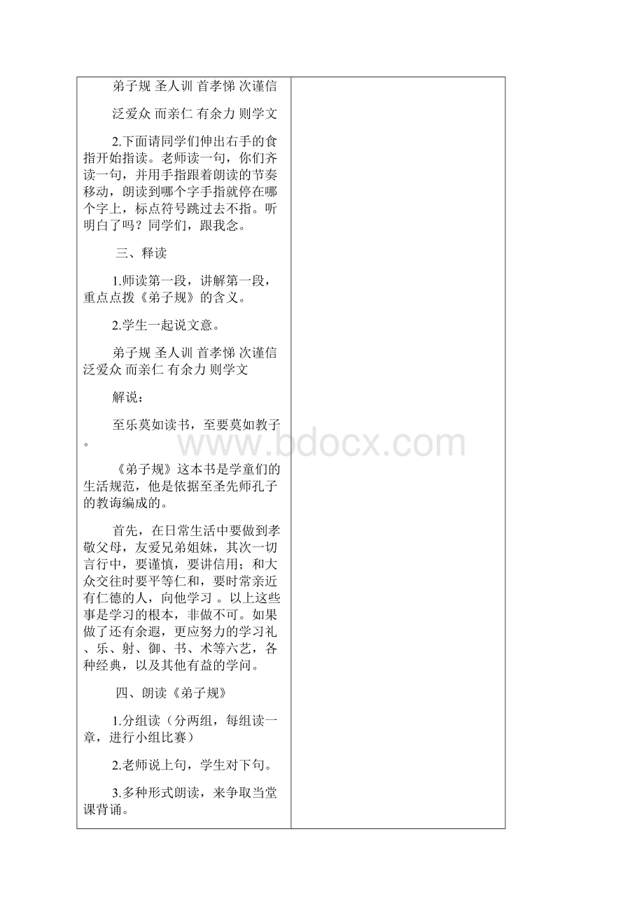 广州市一年级全册传统文化教案.docx_第3页