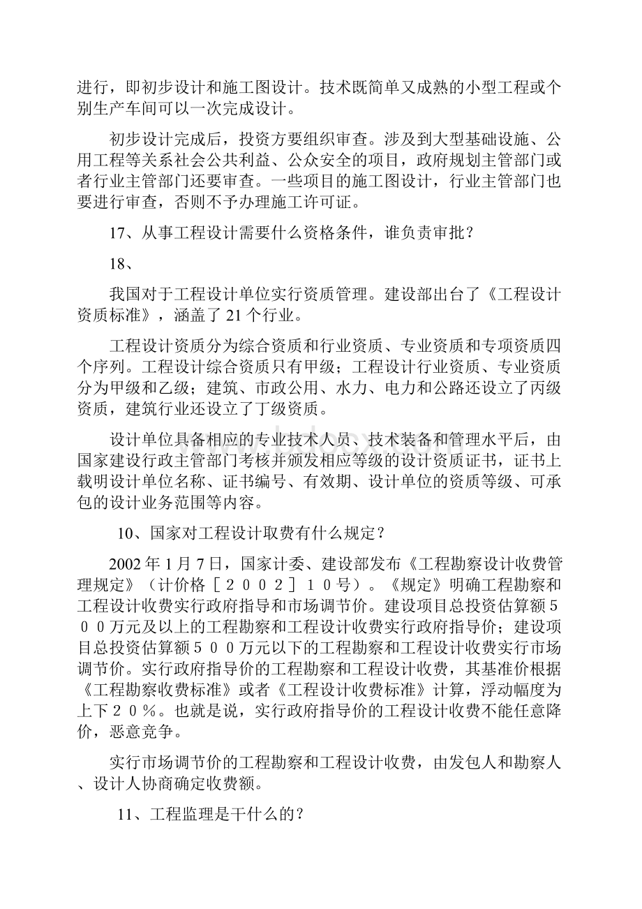 施工计划项目建设的基本知识材料.docx_第3页