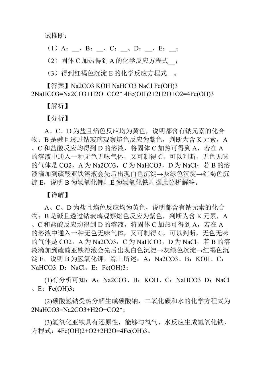 高考化学铁及其化合物提高练习题压轴题训练含详细答案.docx_第3页