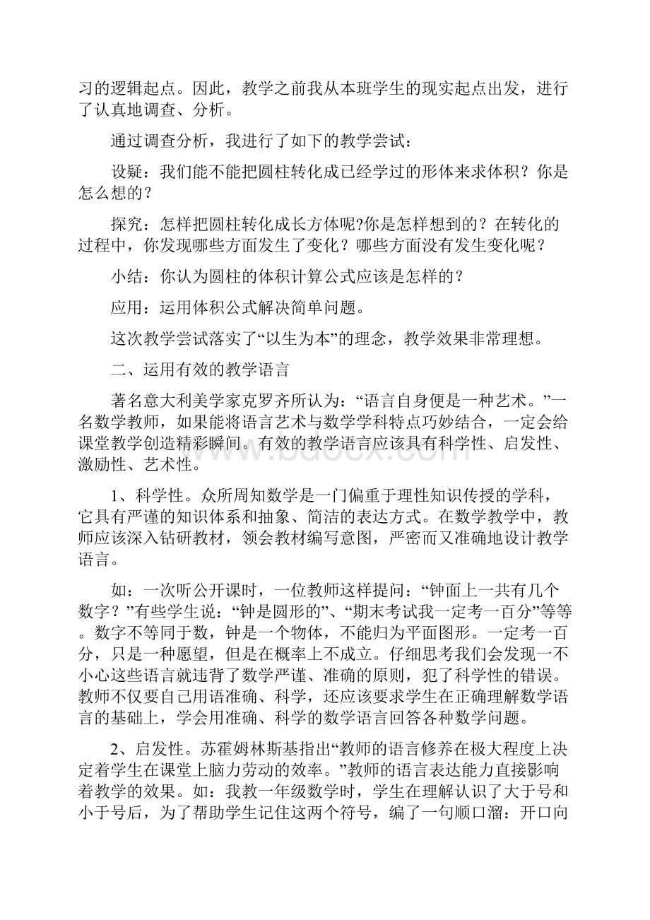 小学数学教学论文《如何让数学课堂简约有效》.docx_第2页