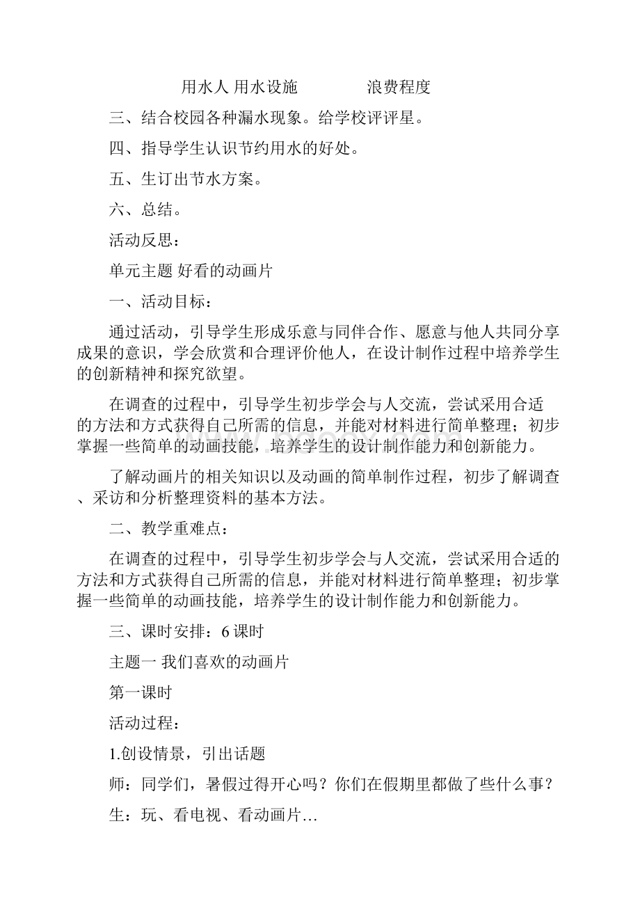 教科版三年级上册综合实践活动教案.docx_第3页