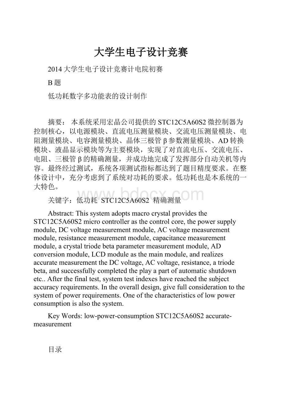 大学生电子设计竞赛.docx