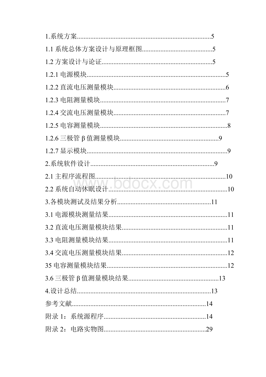 大学生电子设计竞赛.docx_第2页