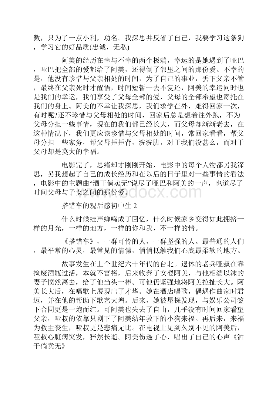 搭错车的观后感初中生.docx_第2页