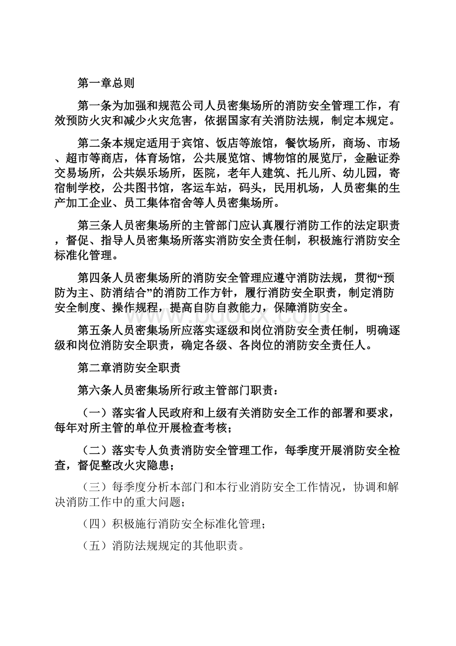 人员密集场所消防安全标准化管理规定.docx_第2页