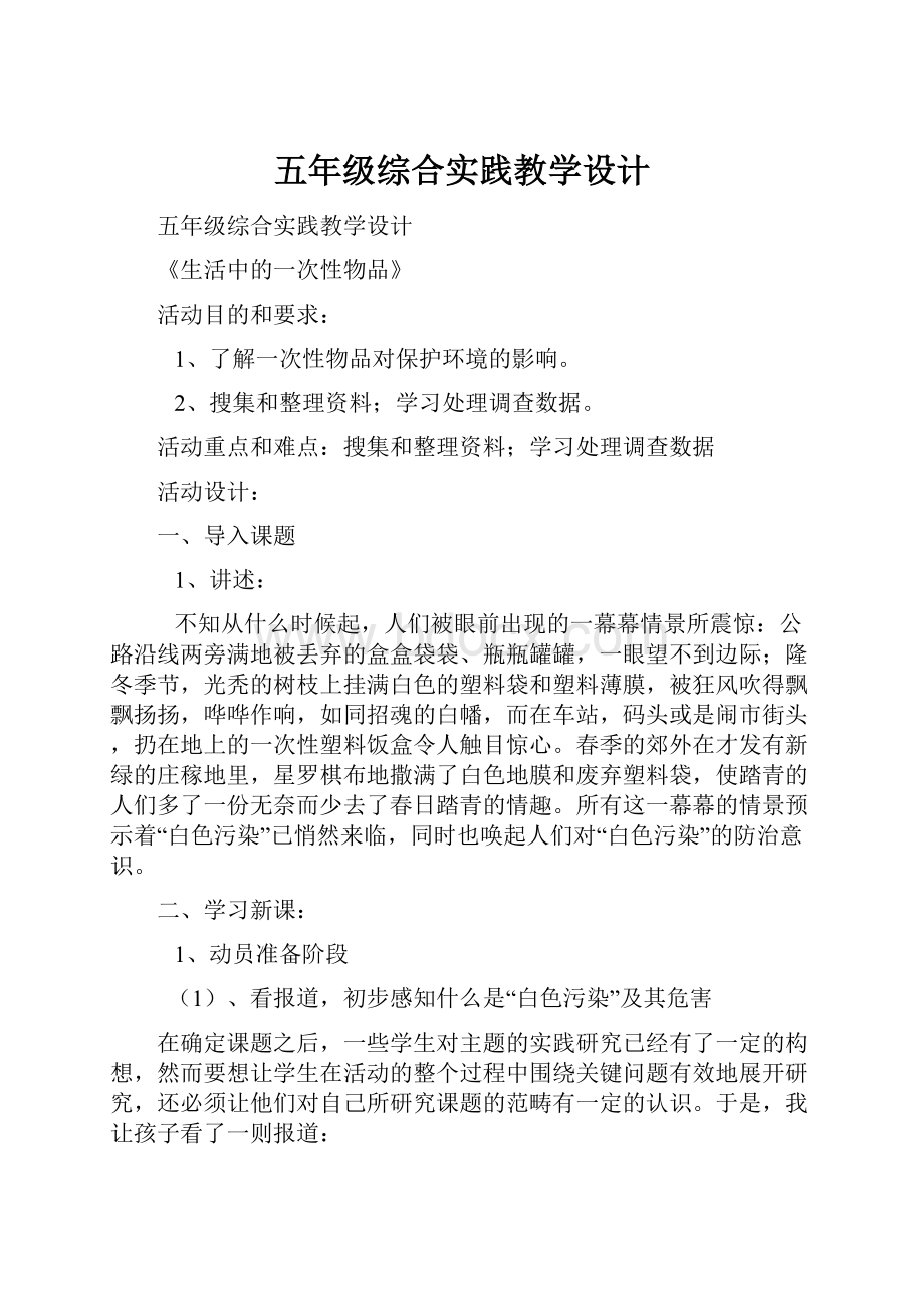 五年级综合实践教学设计.docx