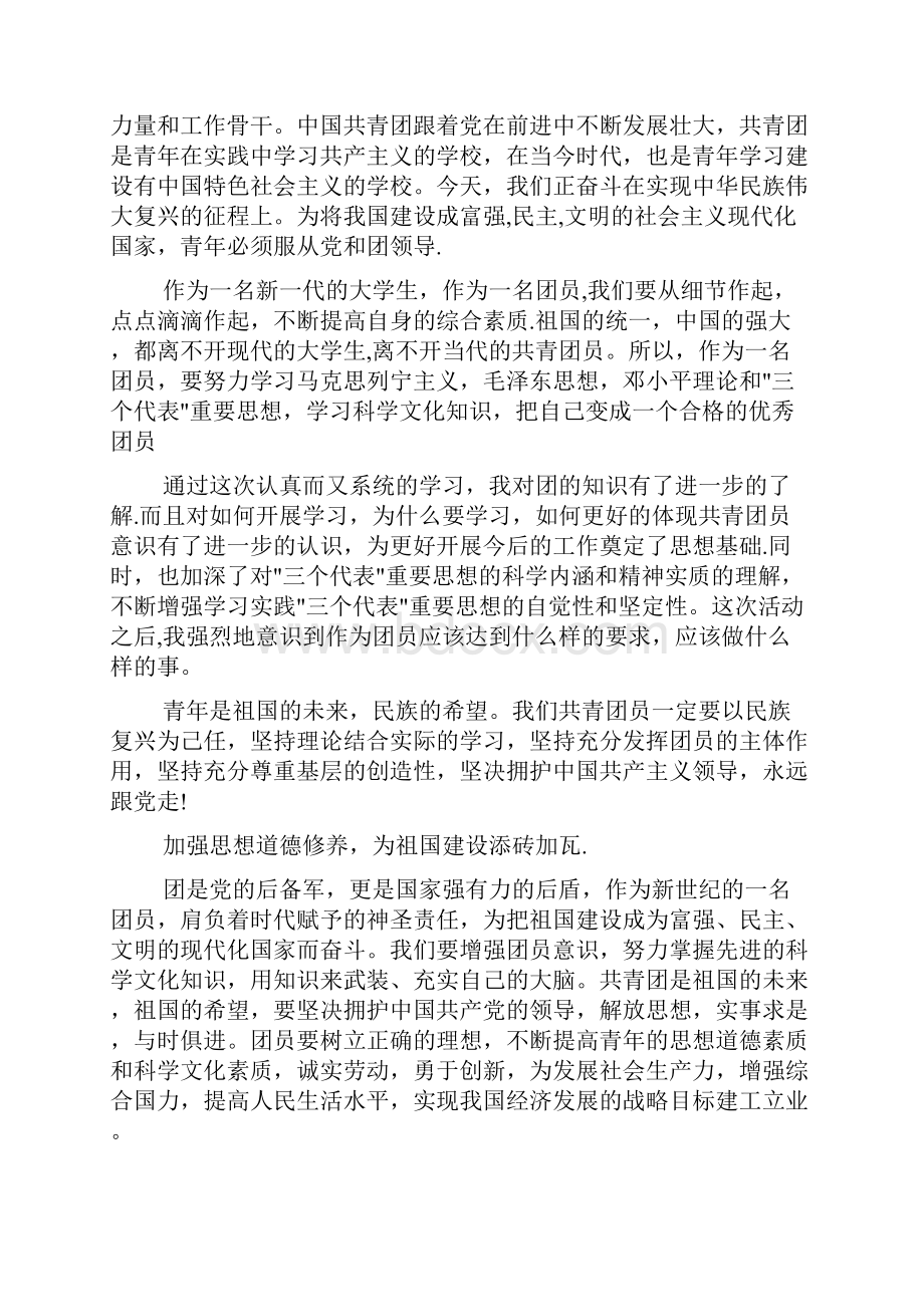 团员评议本人意见.docx_第3页