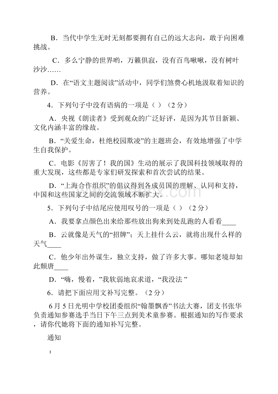 黑龙江省齐齐哈尔市中考语文试题Word版含答案.docx_第2页