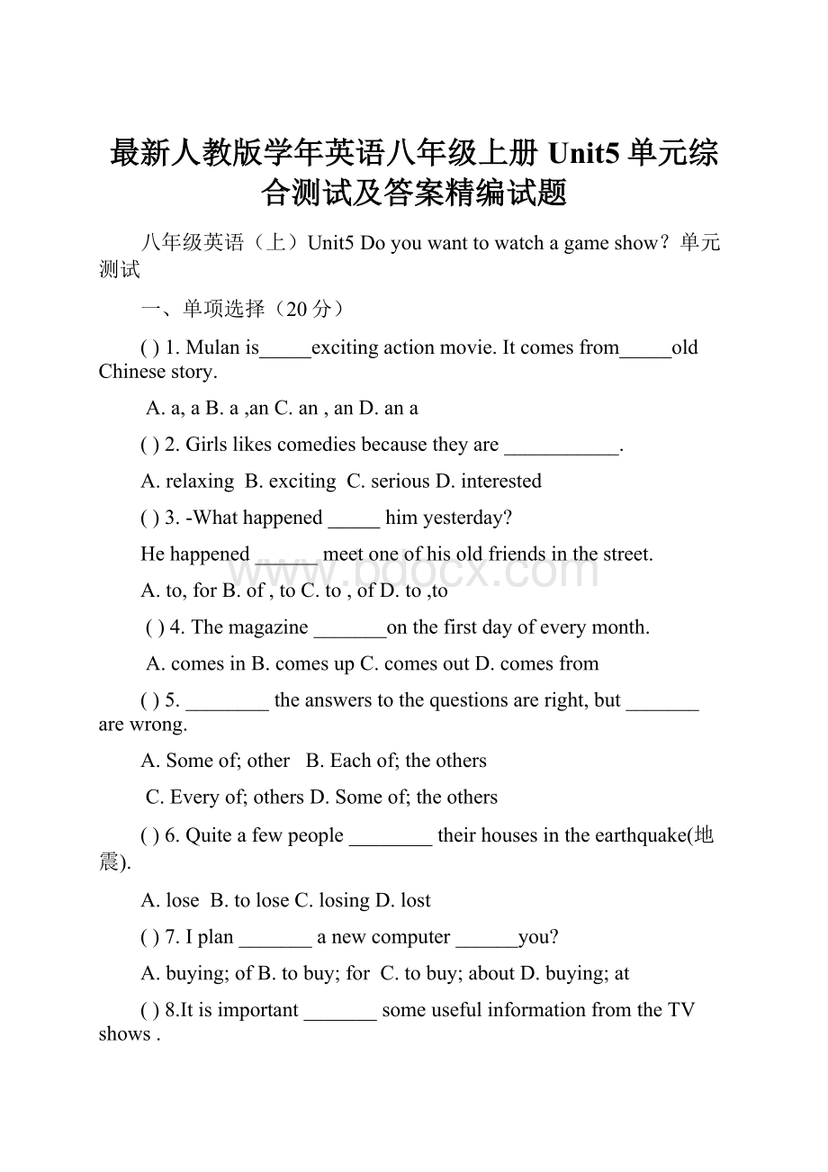 最新人教版学年英语八年级上册Unit5单元综合测试及答案精编试题.docx