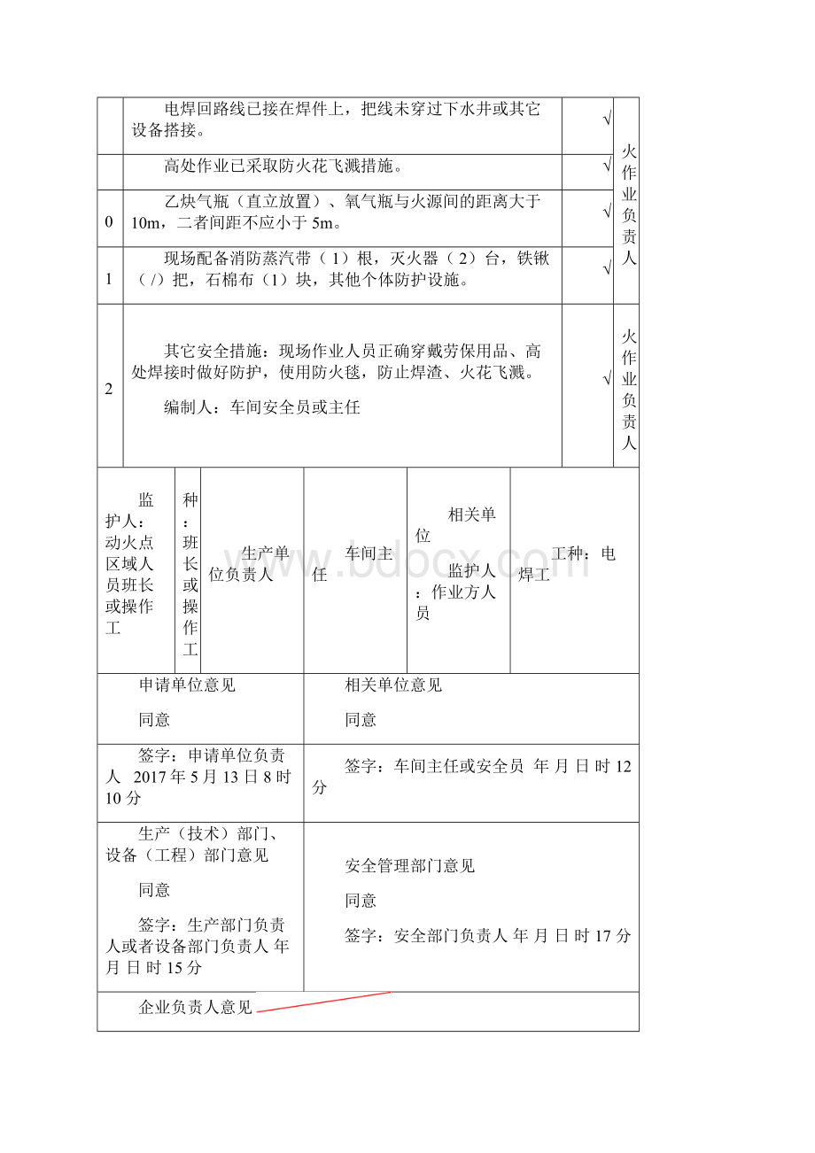 八大作业票填写规范.docx_第3页