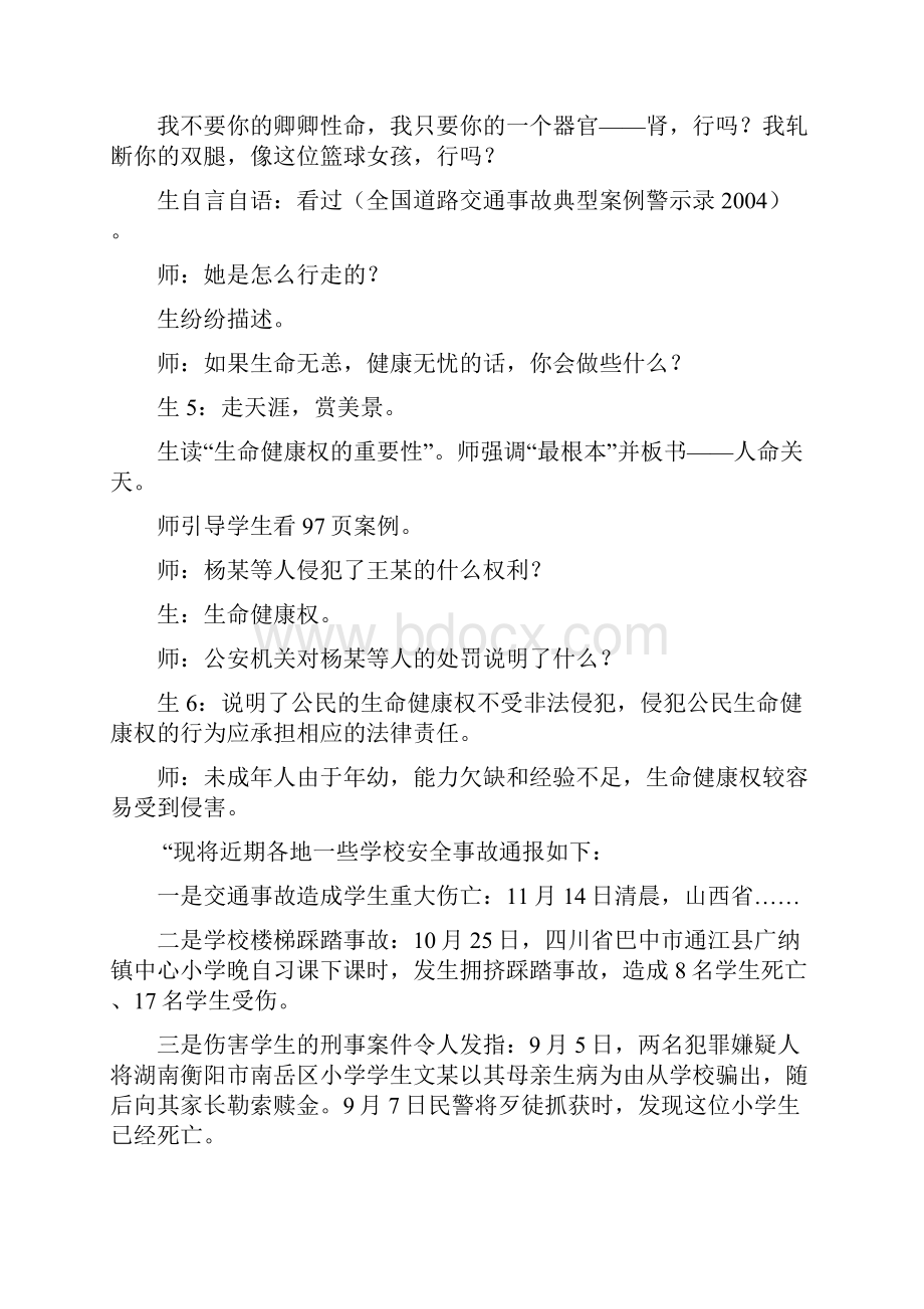 八年级政治上册第八课 第一框法律保护我们的生命健康权教学案鲁教版.docx_第3页