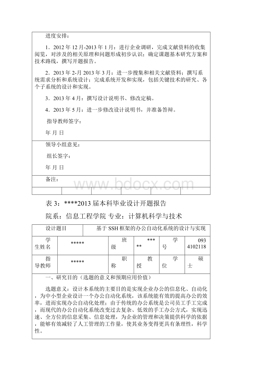 计算机应用技术开题报告.docx_第3页