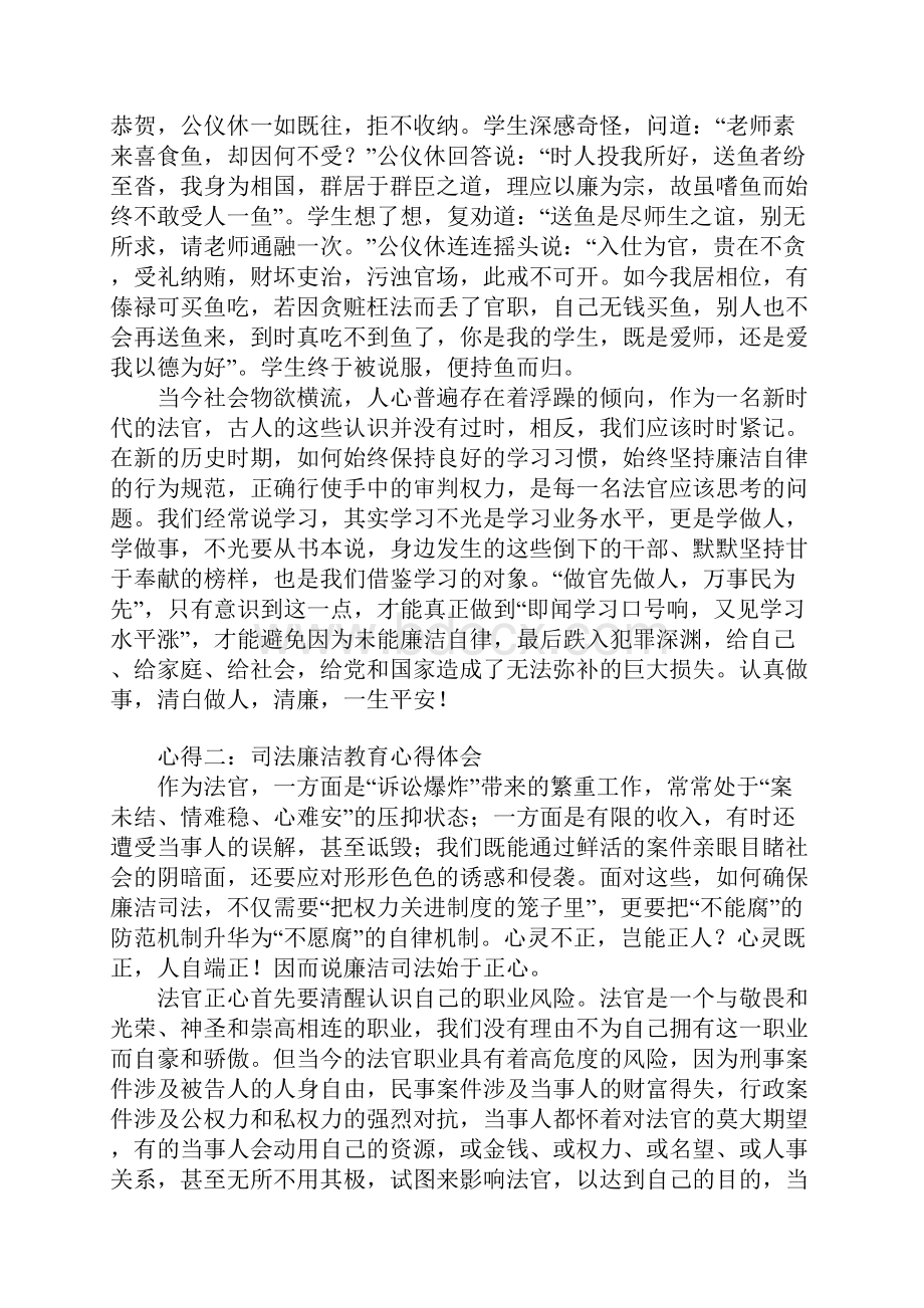 司法廉洁教育心得体会.docx_第2页