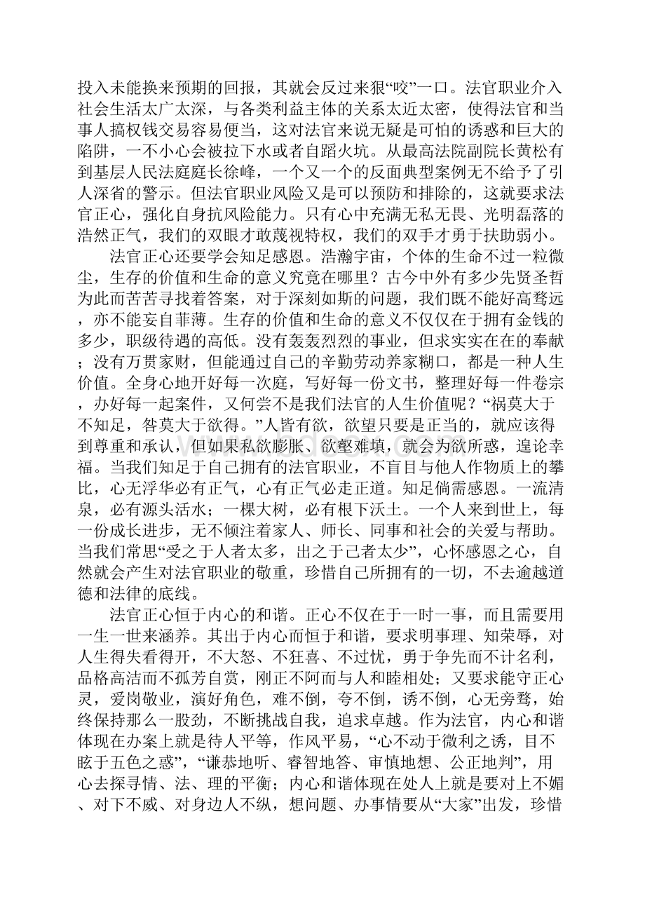 司法廉洁教育心得体会.docx_第3页