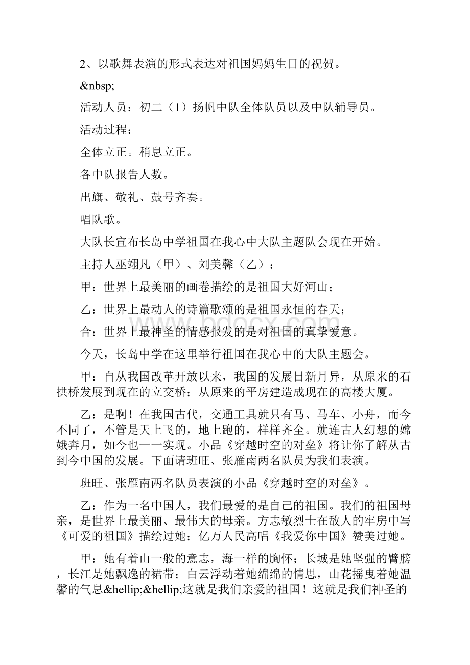 中学我爱我祖国主题活动方案.docx_第2页