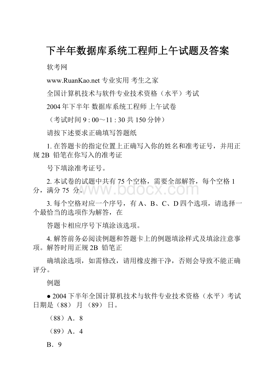 下半年数据库系统工程师上午试题及答案.docx_第1页