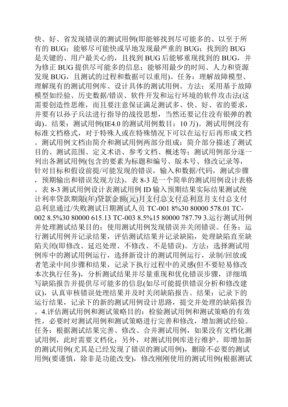 系统测试续一.docx_第2页