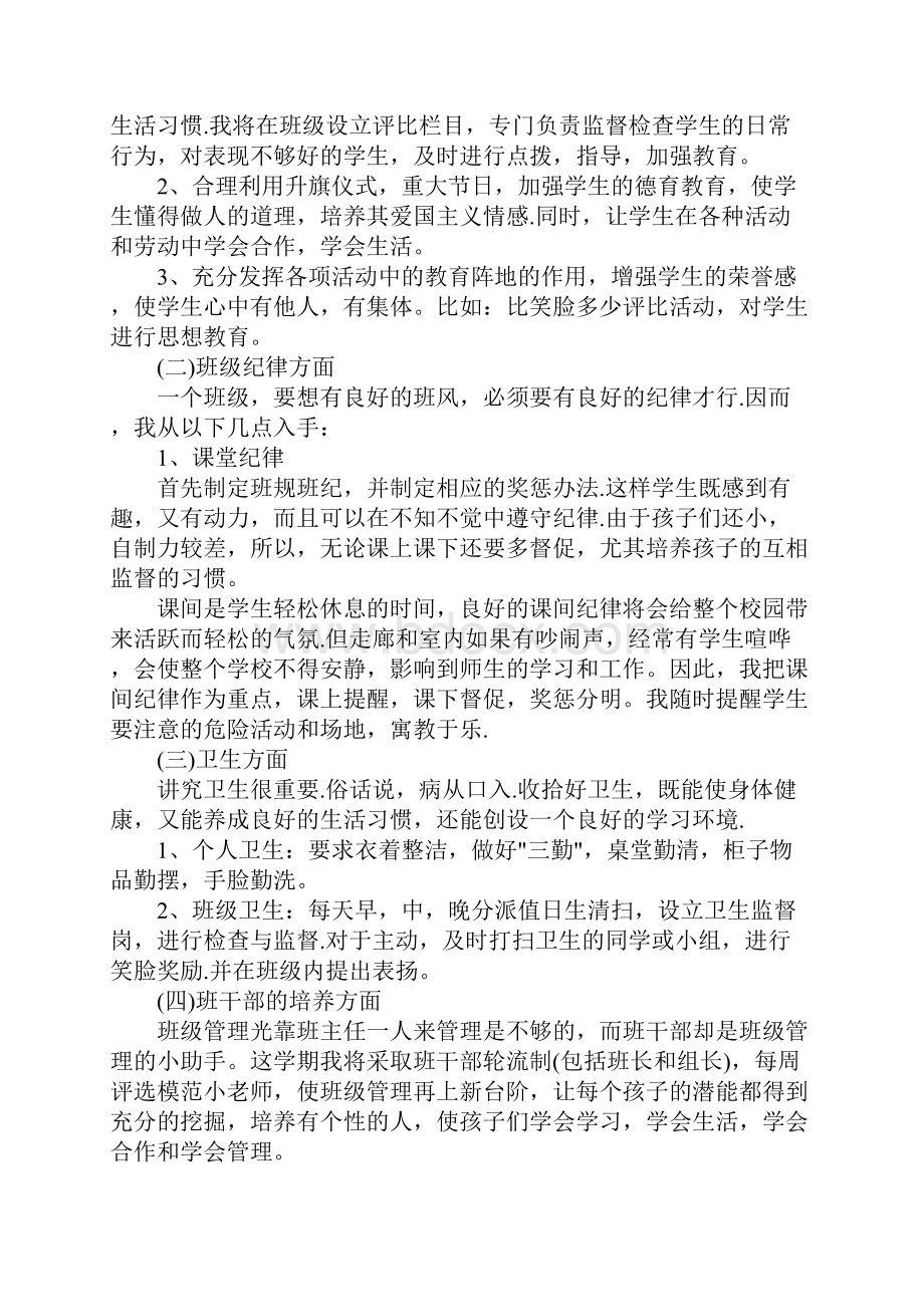 一年级班主任下学期工作计划.docx_第2页