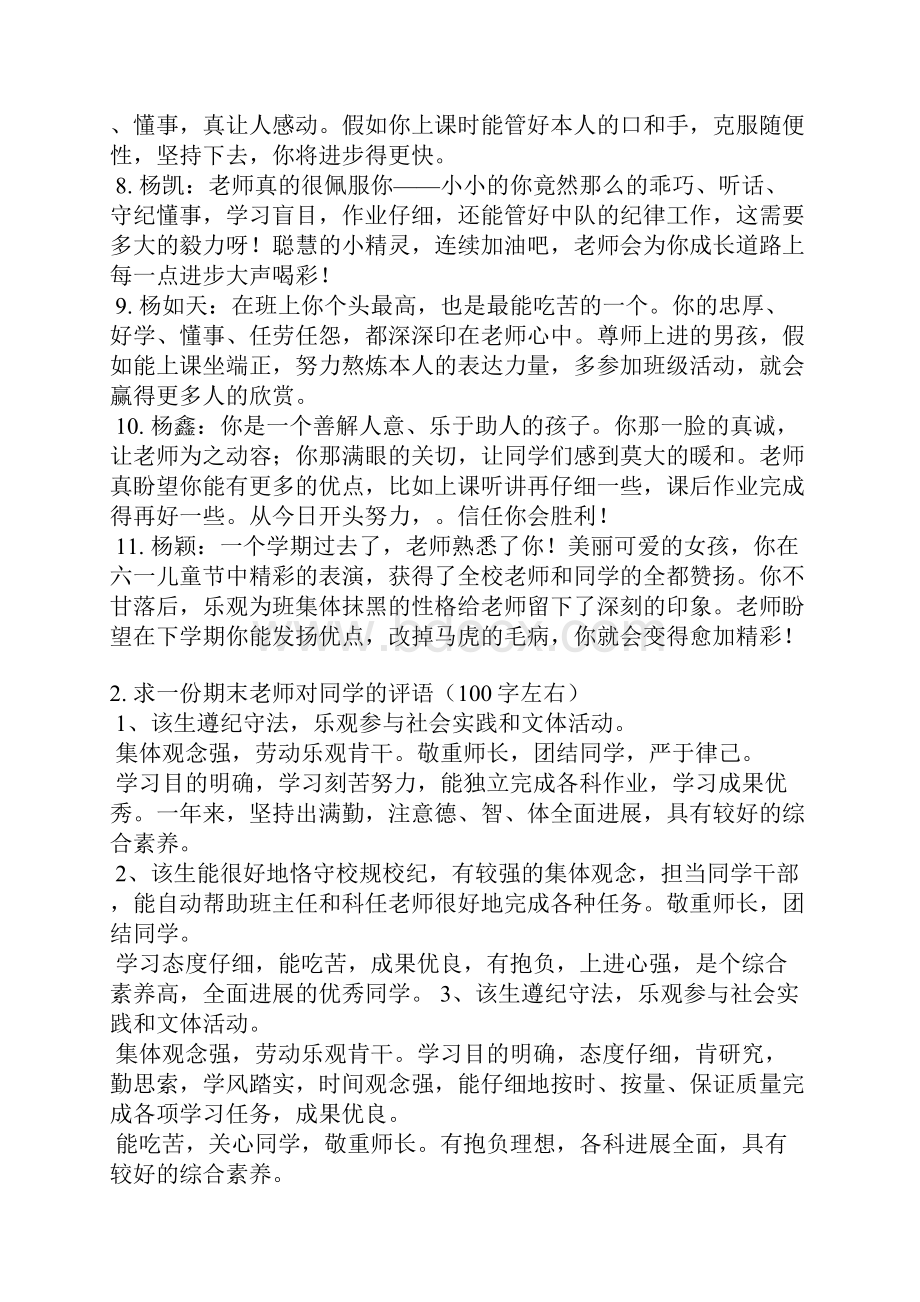 劳技教师评语.docx_第2页