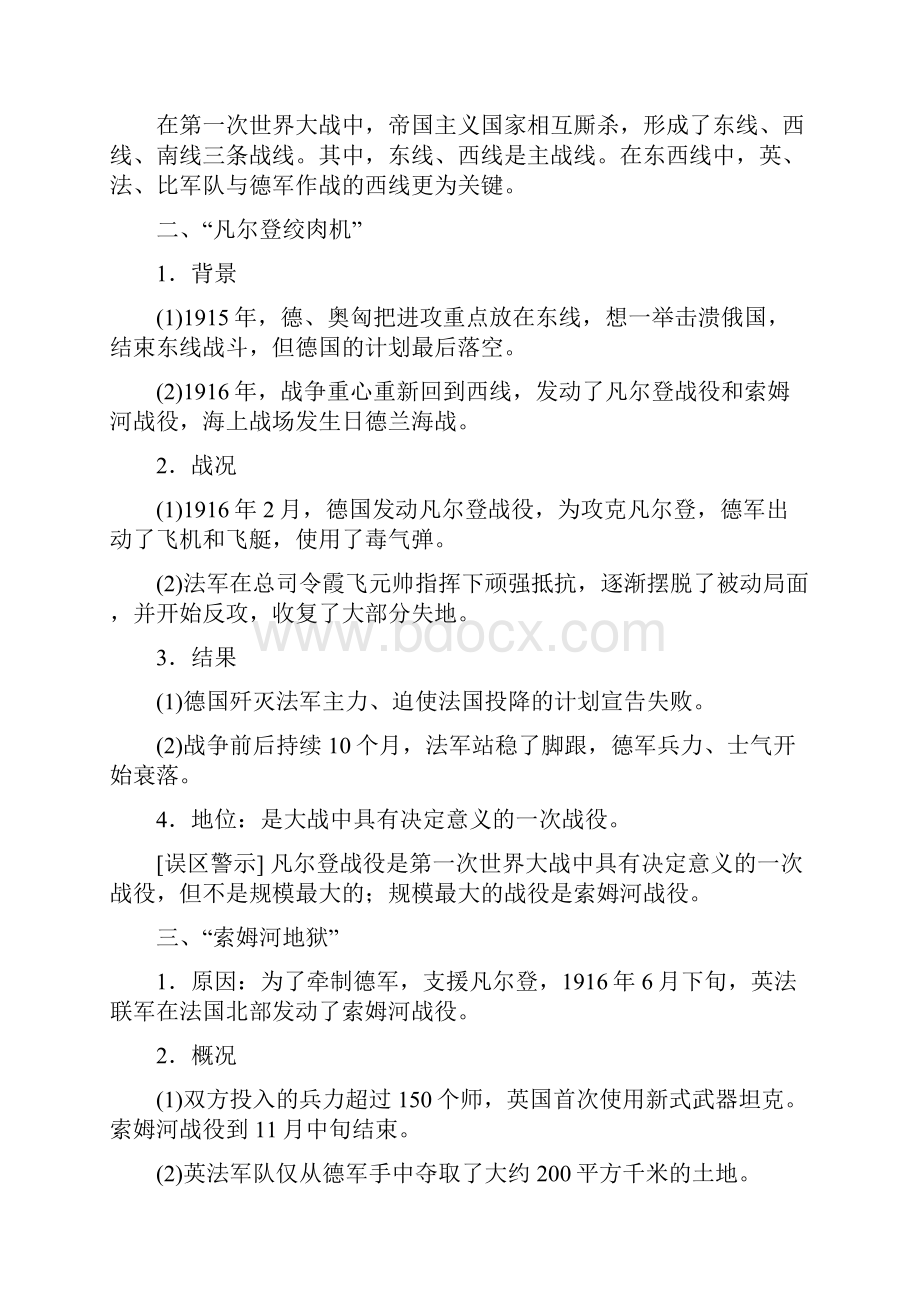 新步步高学年高中历史第一单元第一次世界大战第2课旷日持久的战争练习新人教版选修3新.docx_第2页