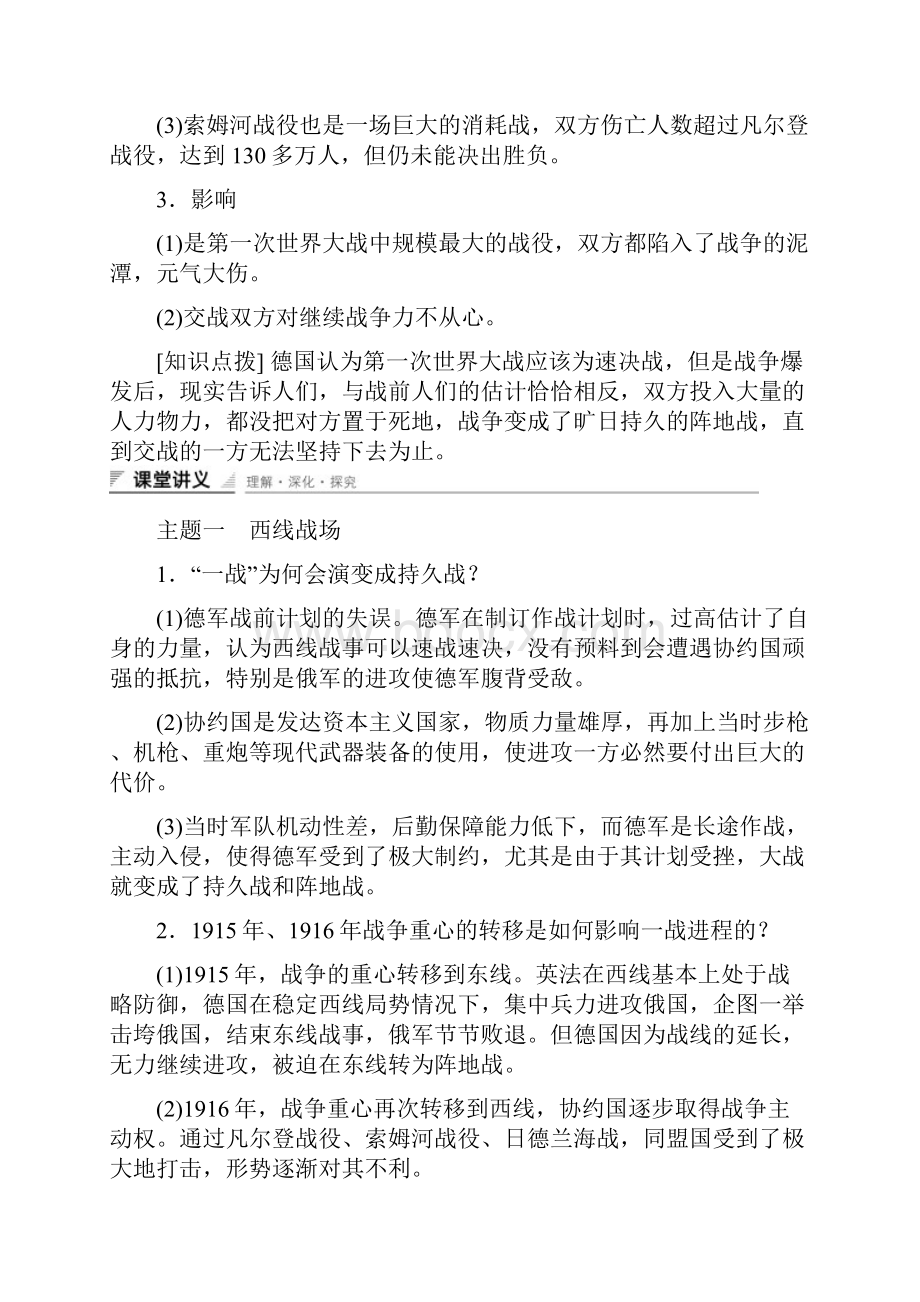 新步步高学年高中历史第一单元第一次世界大战第2课旷日持久的战争练习新人教版选修3新.docx_第3页