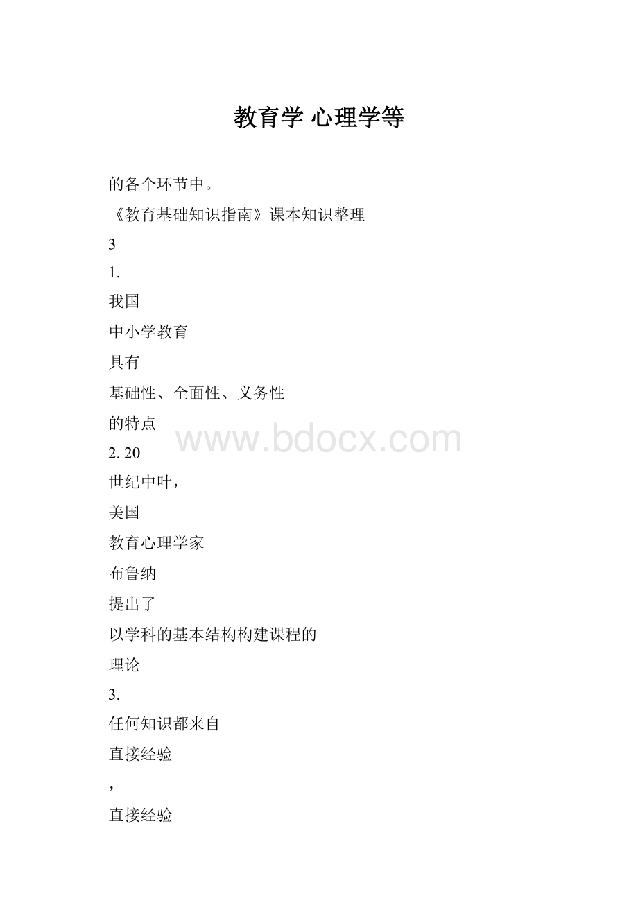 教育学 心理学等.docx