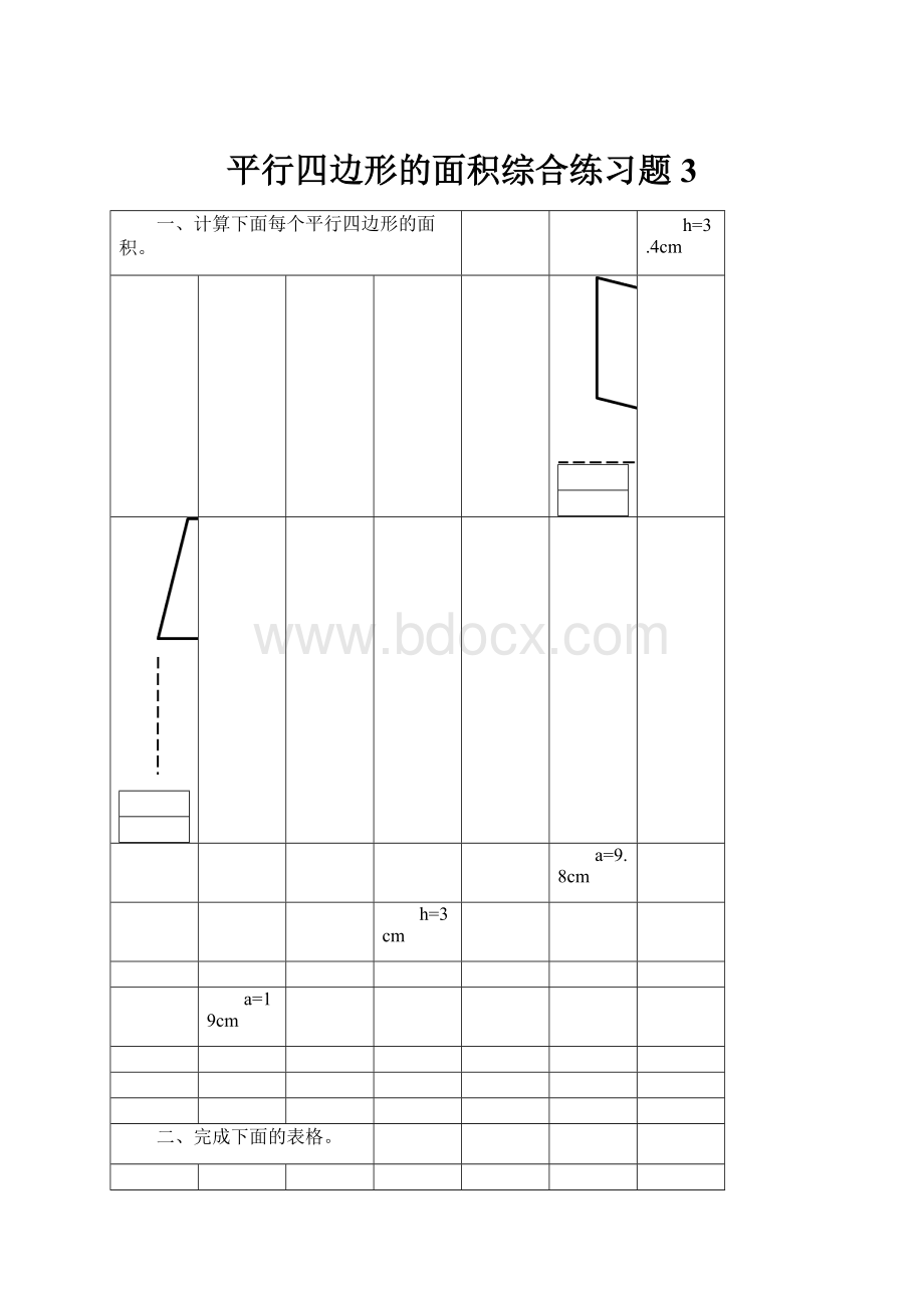 平行四边形的面积综合练习题3.docx