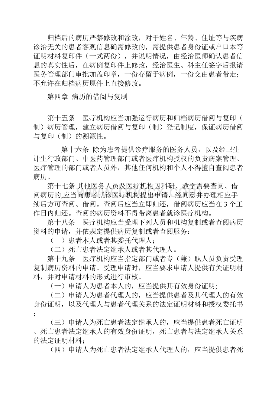 河北省医疗机构病历管理规定.docx_第3页