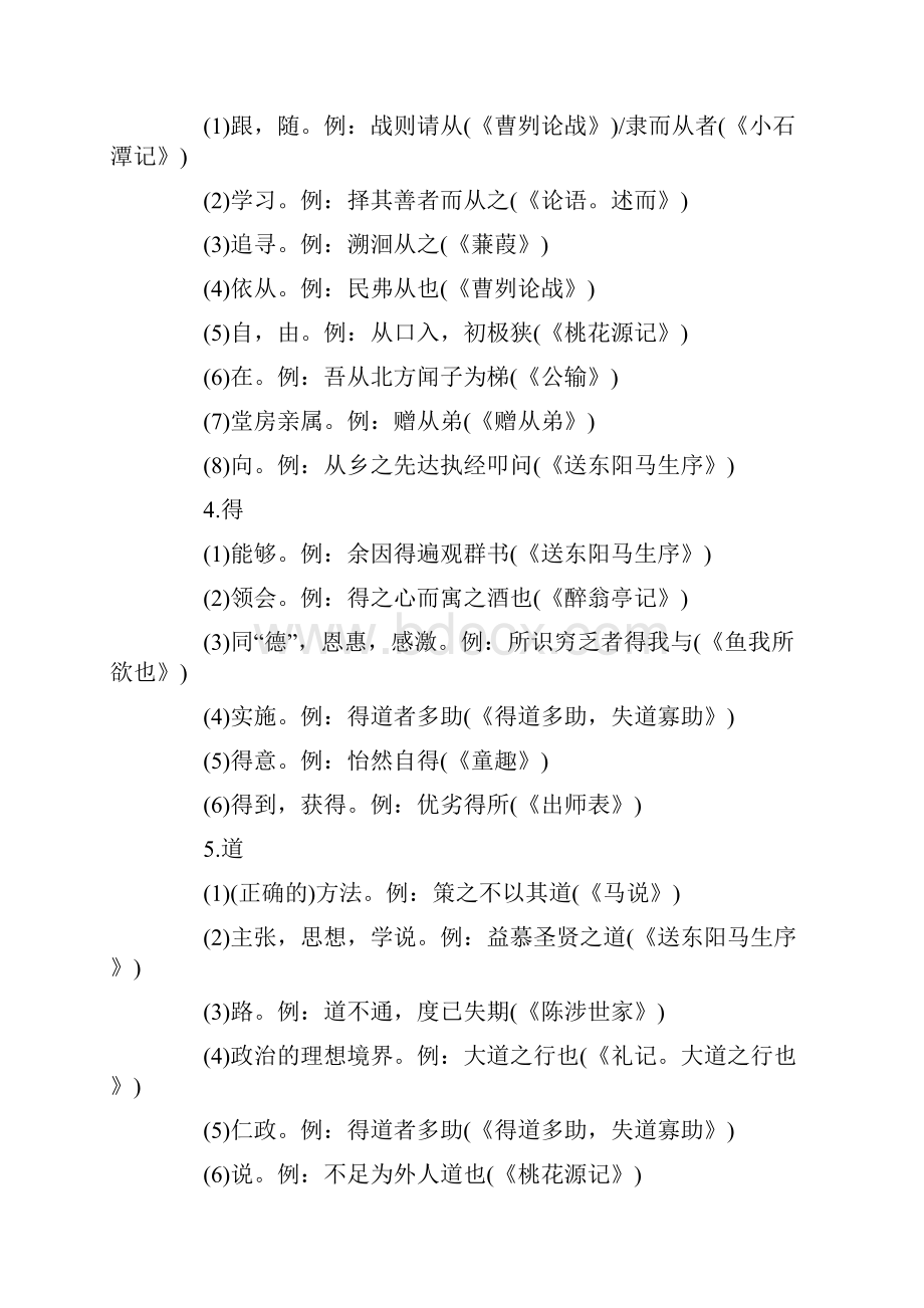 初中文言文知识点积累集锦.docx_第2页