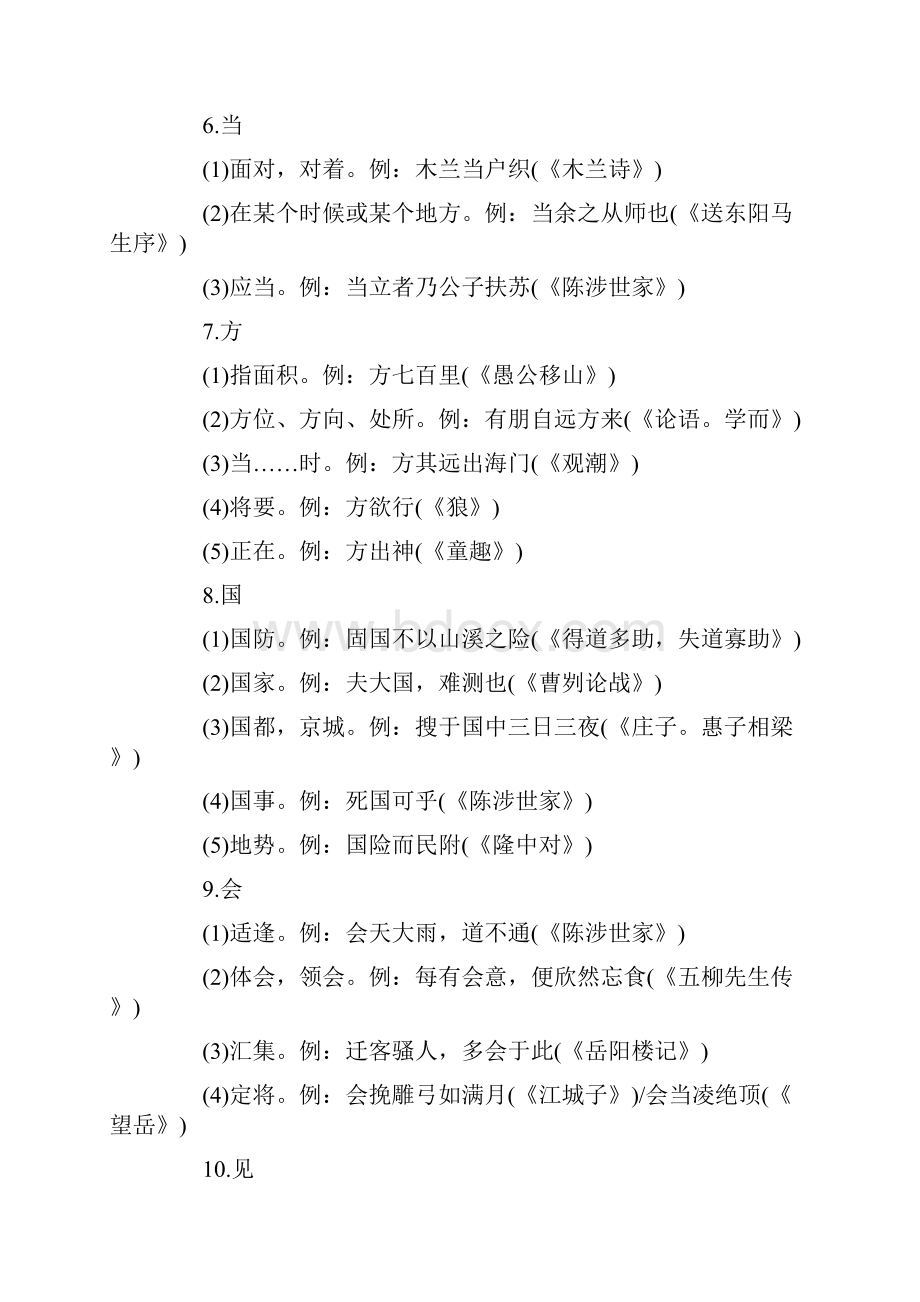 初中文言文知识点积累集锦.docx_第3页