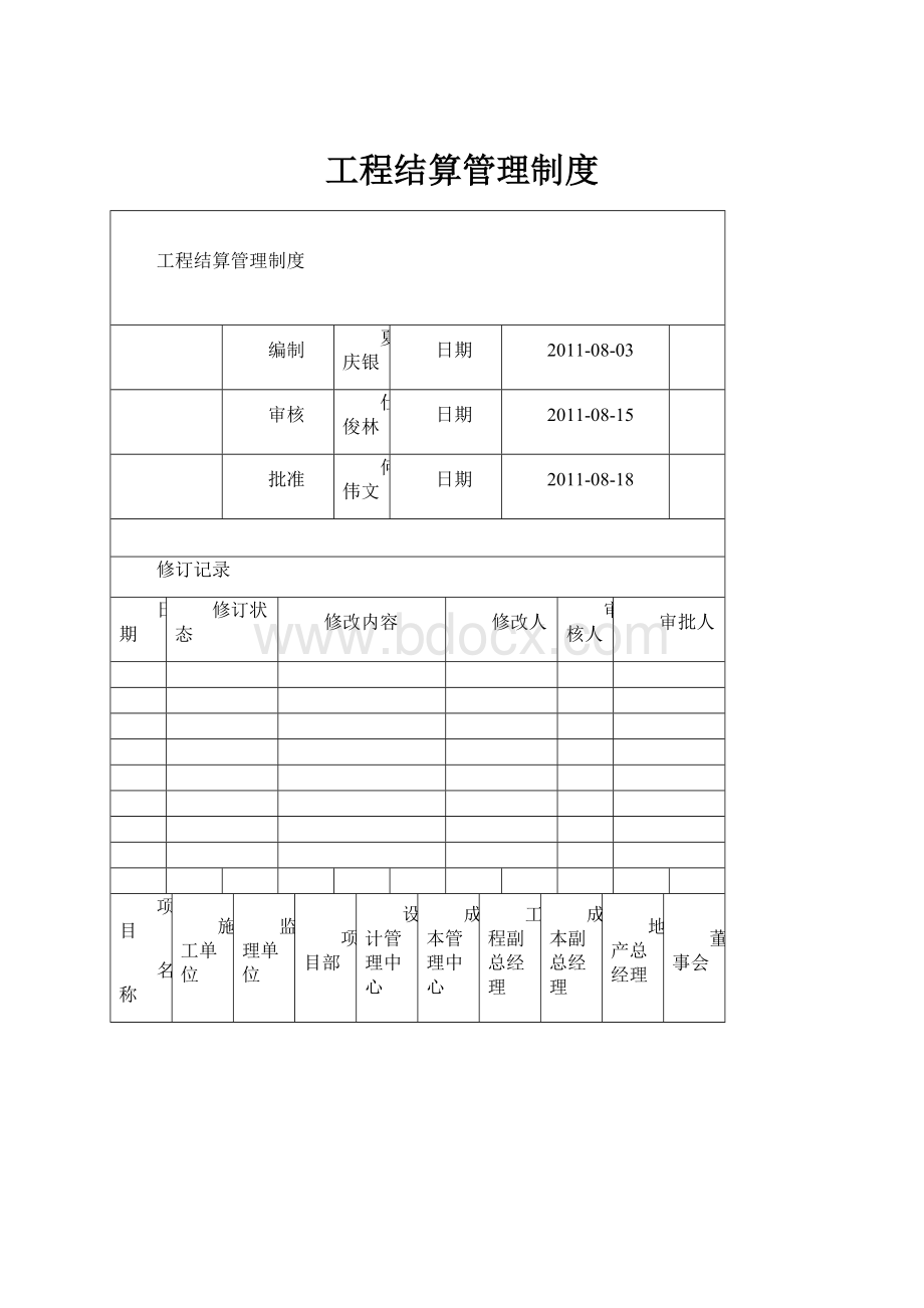 工程结算管理制度.docx