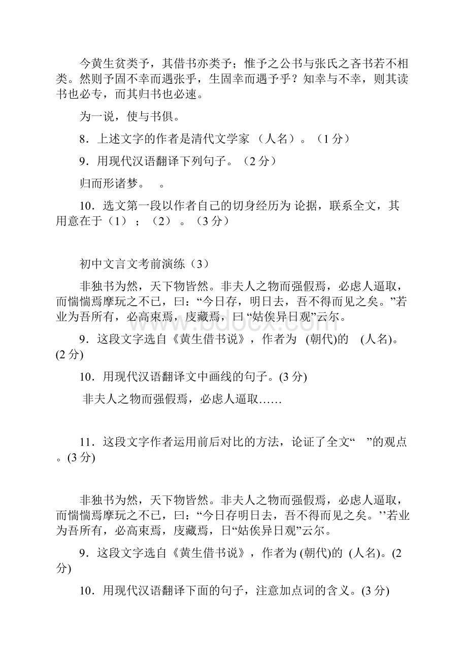 初中文言文考前演练《黄生借书说》含题目和答案.docx_第2页