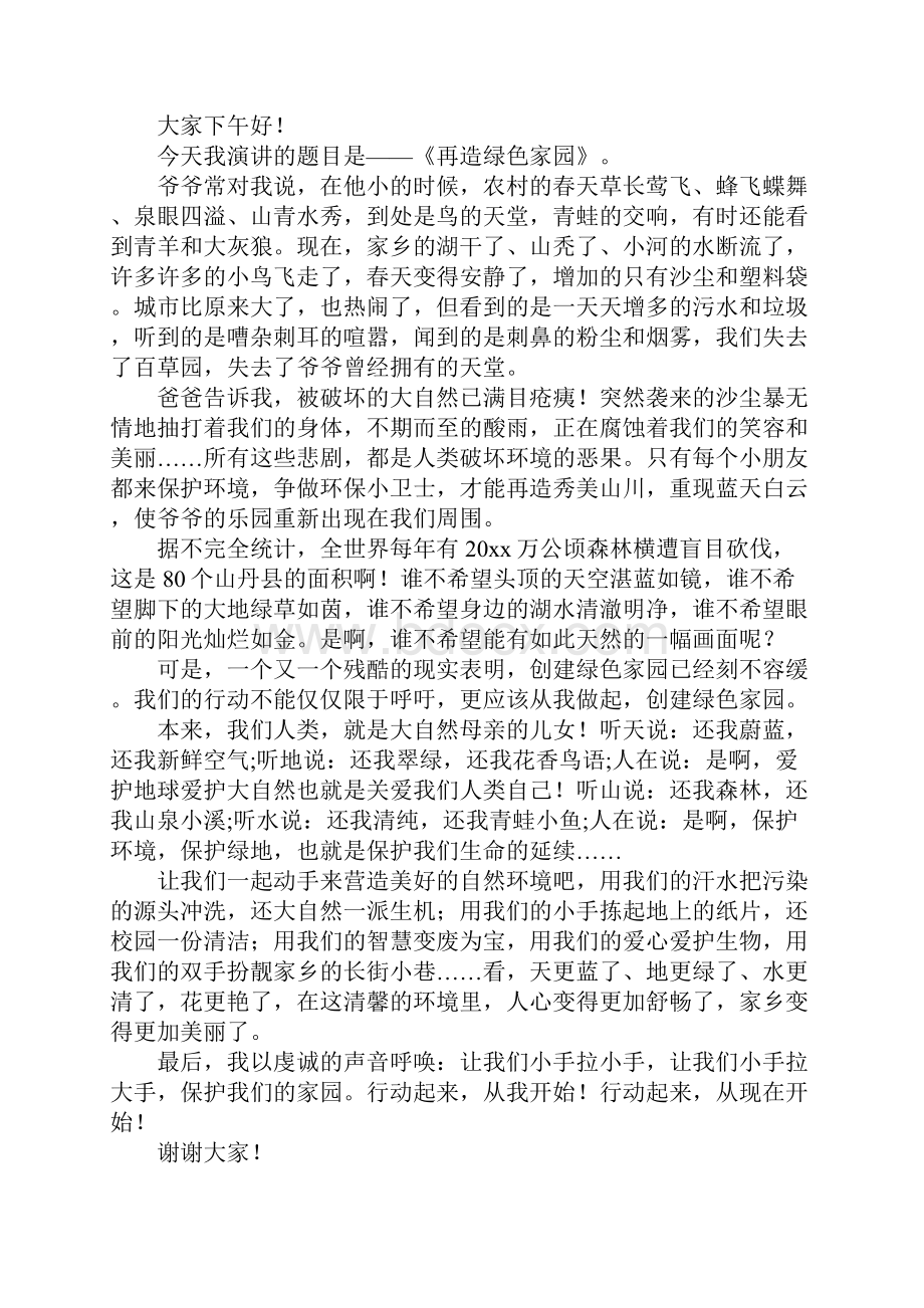 争当环保小卫士环保演讲稿.docx_第2页