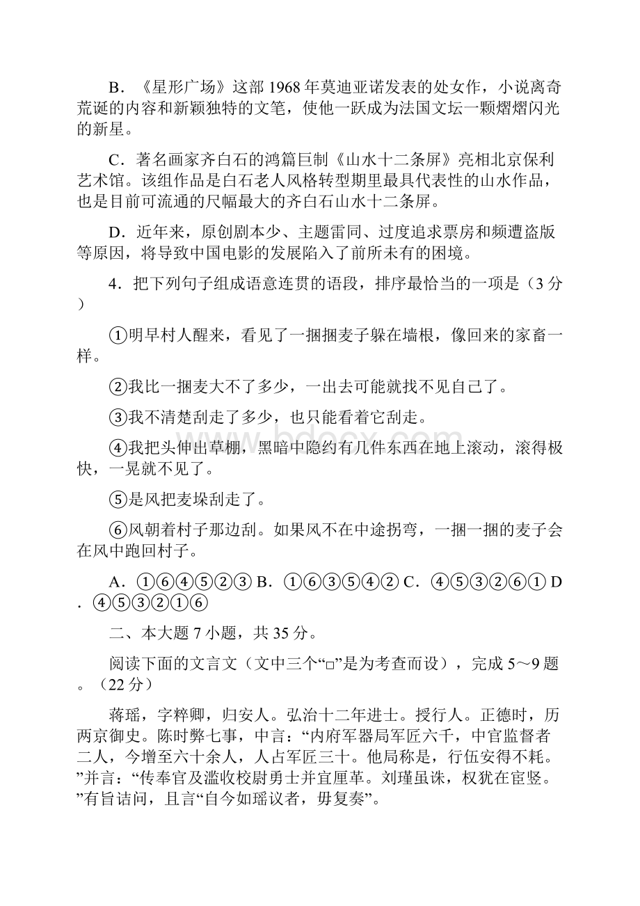 广东省雷州市客路中学届高三下学期总复习质检语文试题.docx_第2页