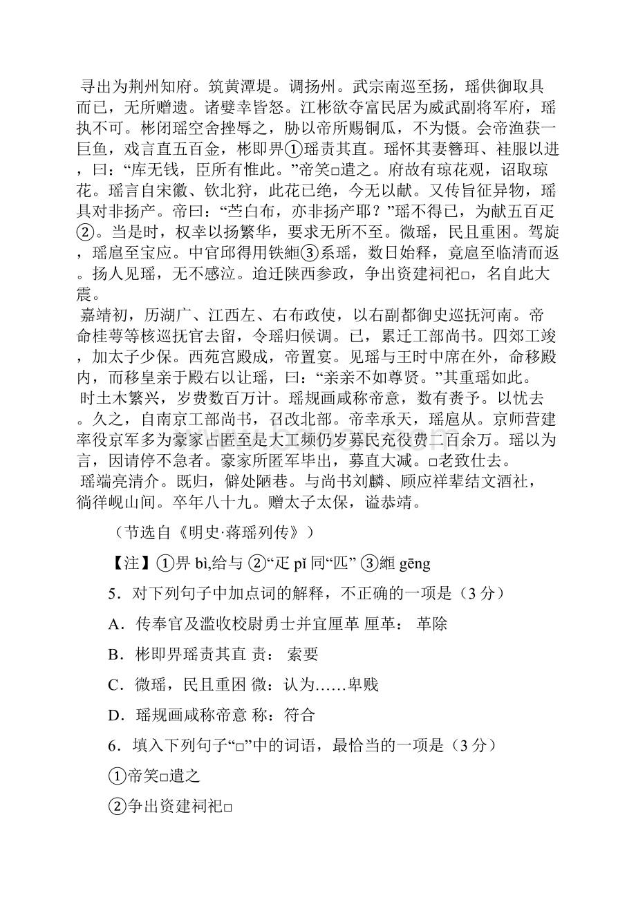 广东省雷州市客路中学届高三下学期总复习质检语文试题.docx_第3页