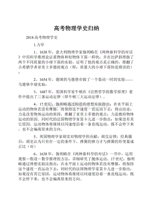 高考物理学史归纳.docx