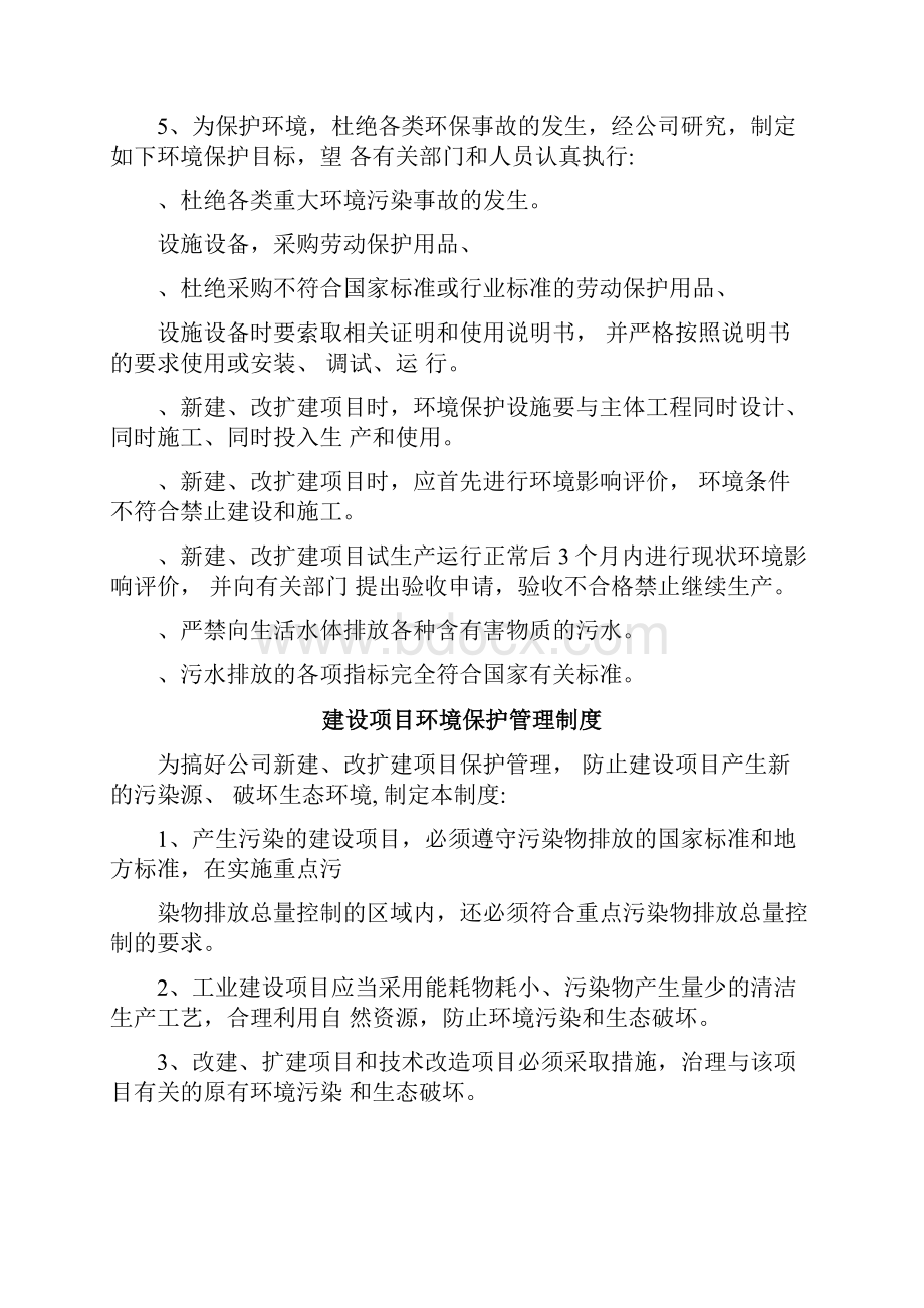 环保管理制度汇编.docx_第2页