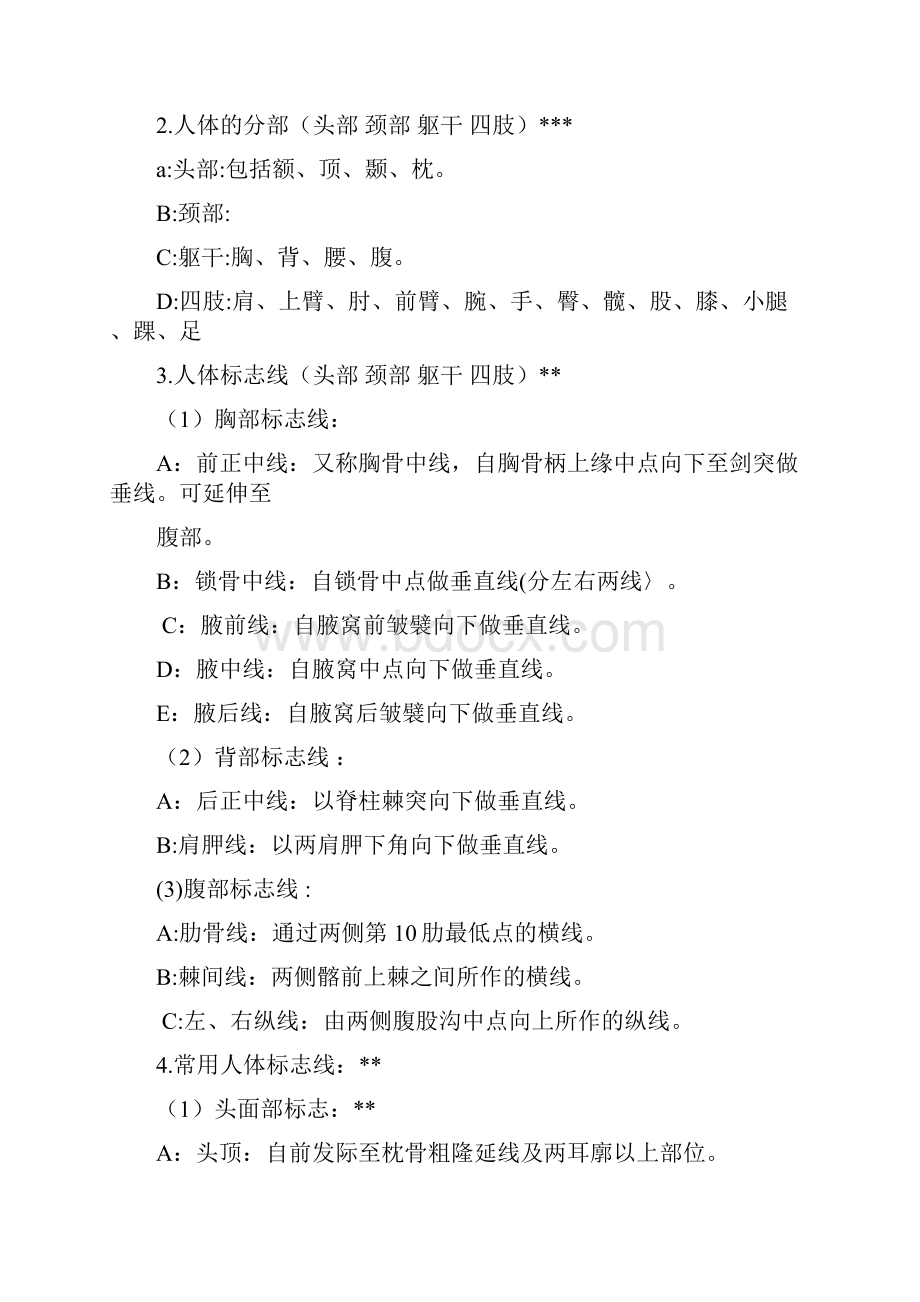 康复治疗师考试重点.docx_第2页