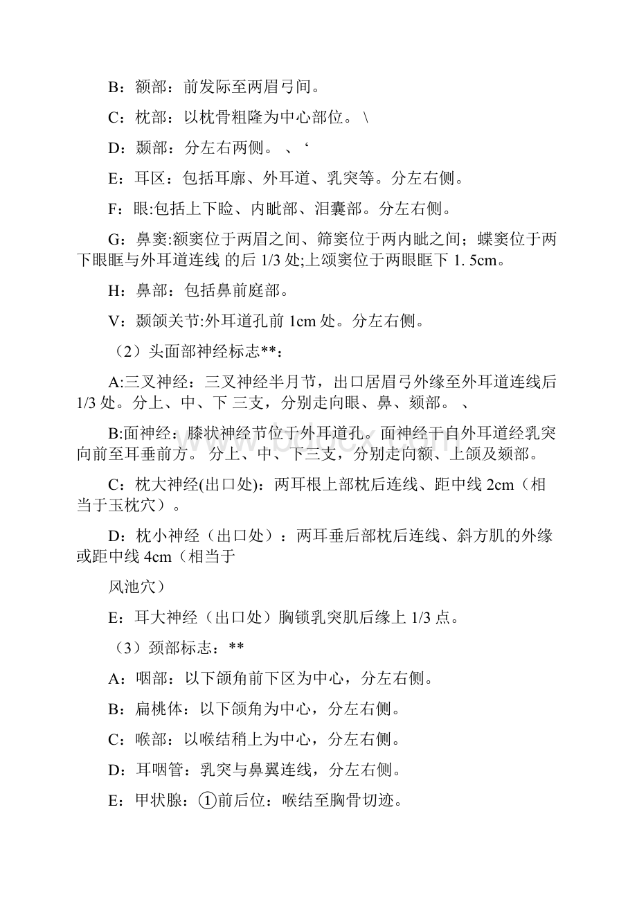 康复治疗师考试重点.docx_第3页