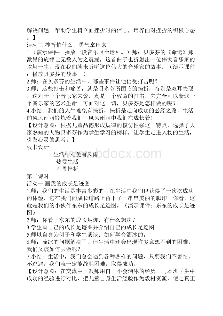 四年级品德与社会《不经历风雨怎么见彩虹》教案.docx_第3页